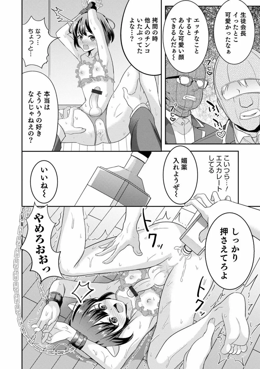 オトコのコHEAVEN'S DOOR 12 Page.14