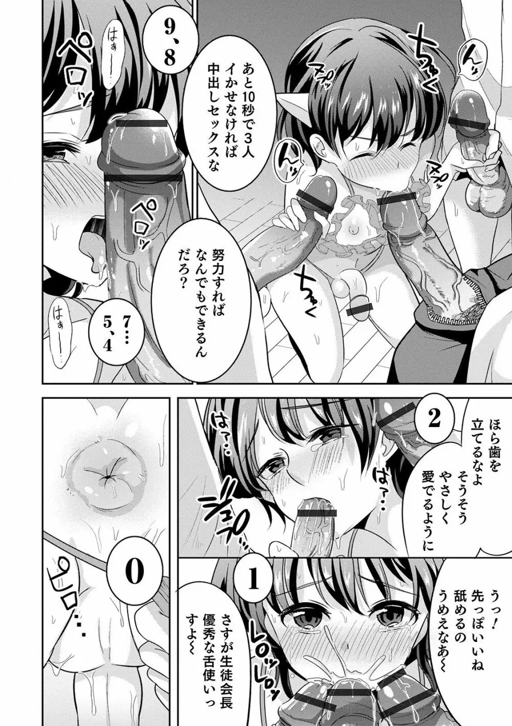 オトコのコHEAVEN'S DOOR 12 Page.16