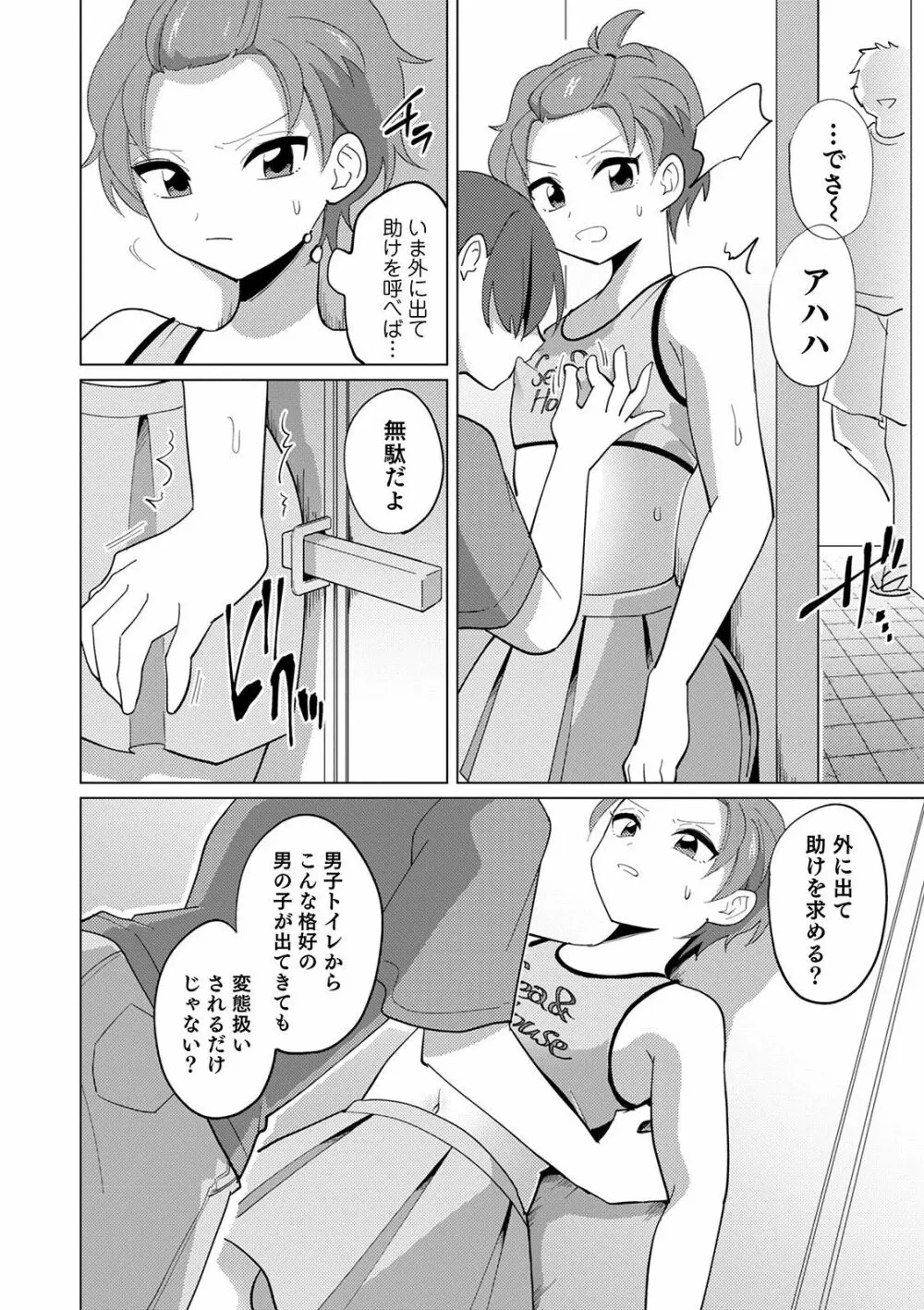 オトコのコHEAVEN'S DOOR 12 Page.28