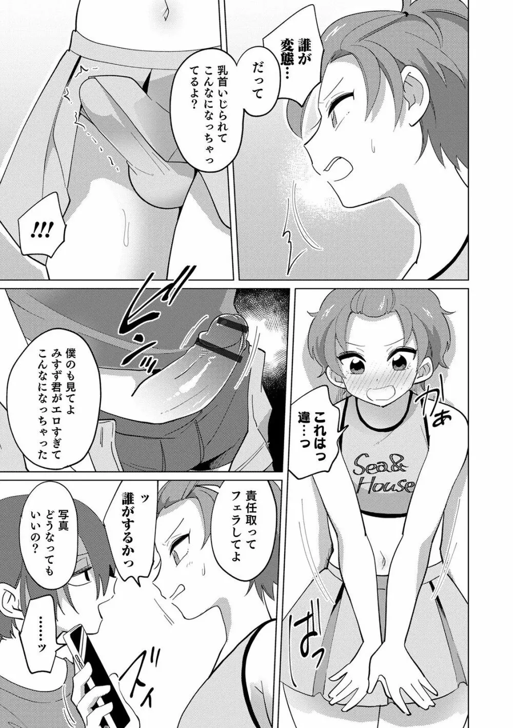 オトコのコHEAVEN'S DOOR 12 Page.29