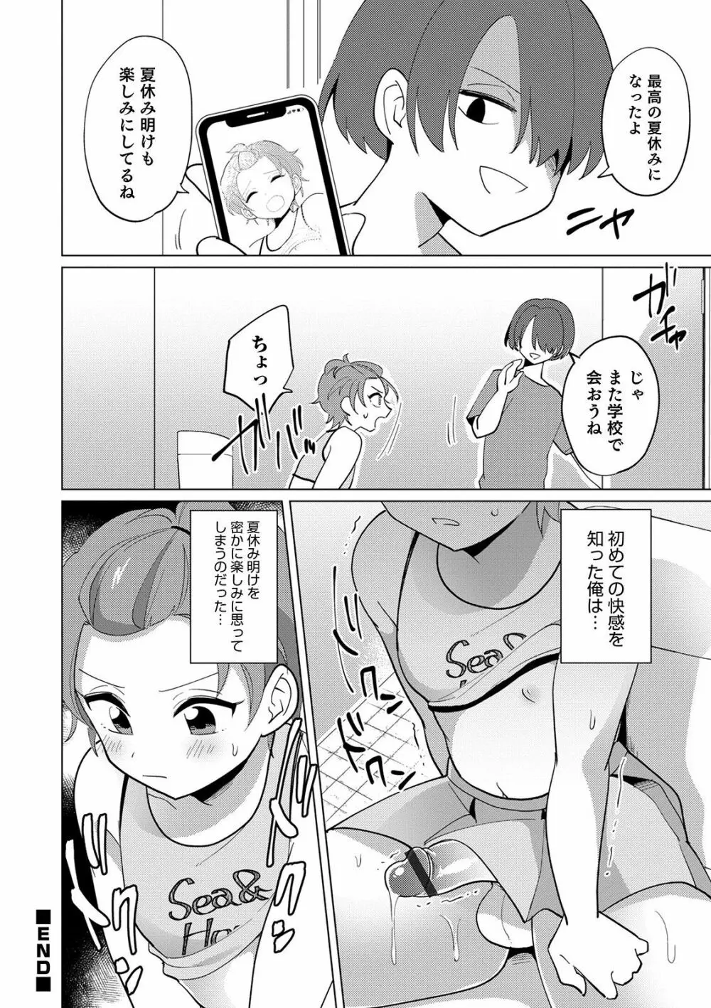 オトコのコHEAVEN'S DOOR 12 Page.38