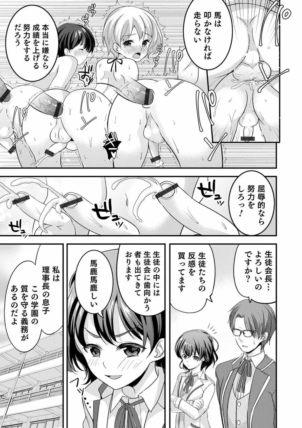 オトコのコHEAVEN'S DOOR 12 Page.5