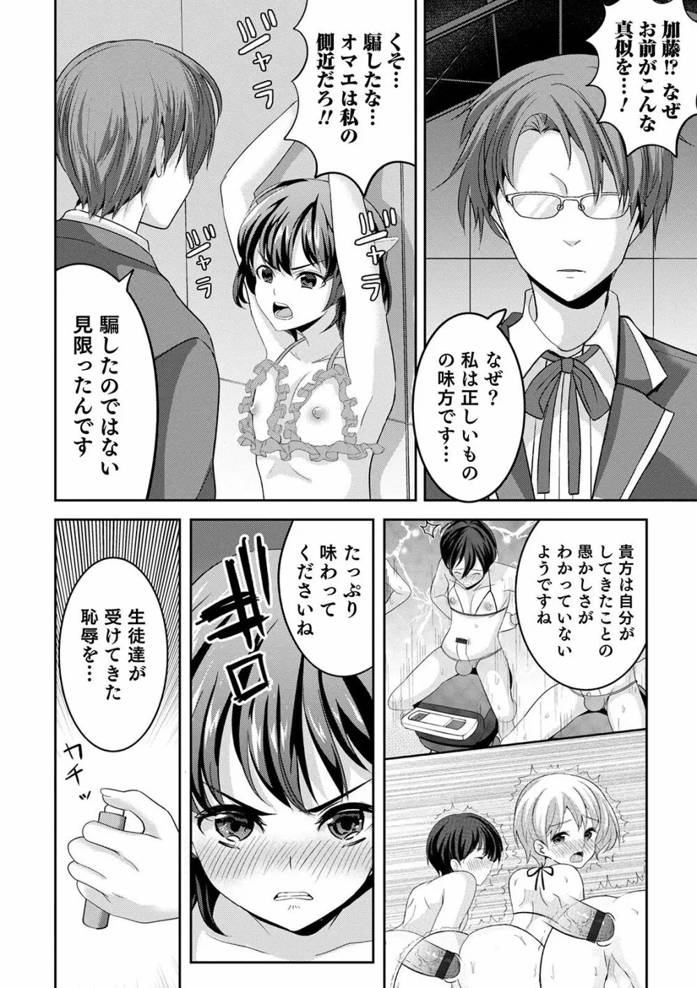 オトコのコHEAVEN'S DOOR 12 Page.8