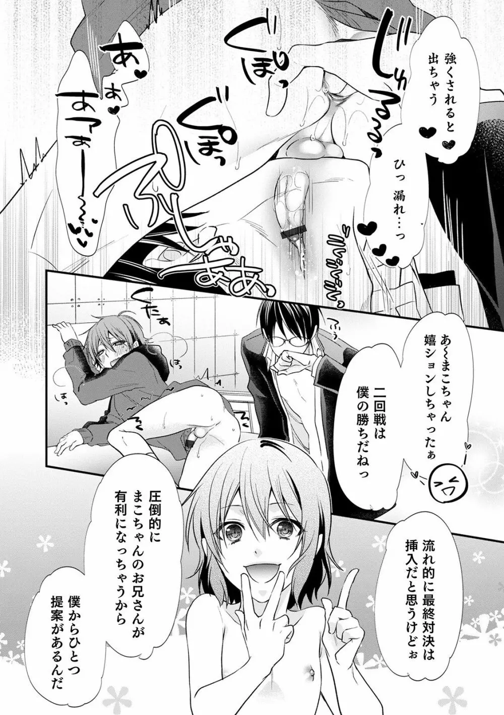 オトコのコHEAVEN'S DOOR 12 Page.88