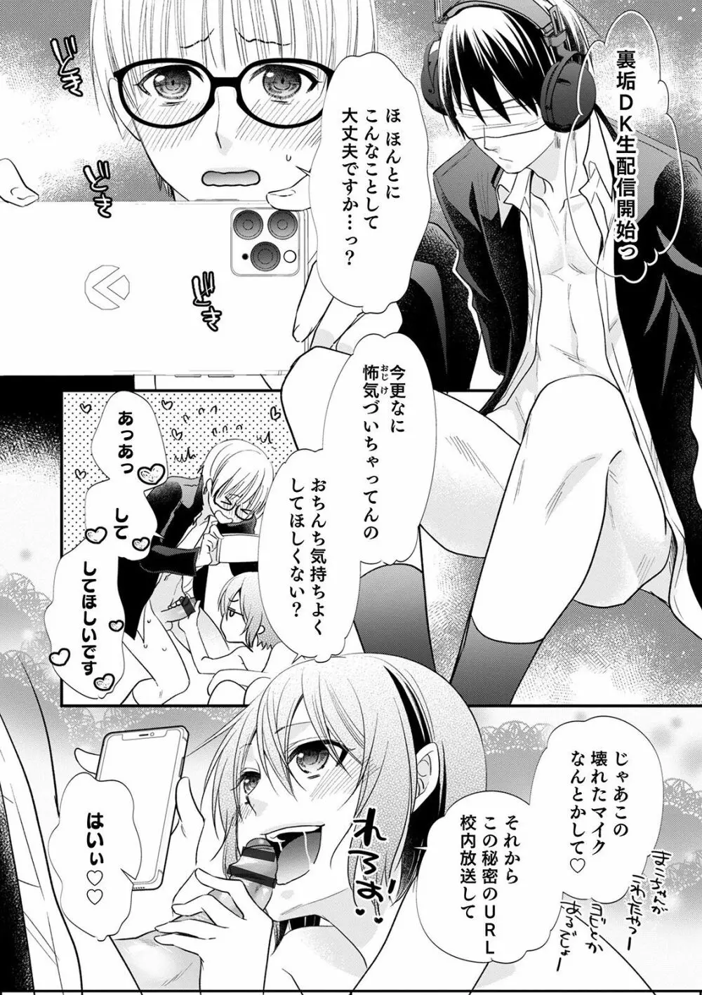 オトコのコHEAVEN'S DOOR 12 Page.90