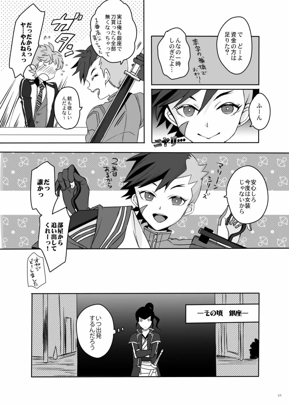 東狂冥途 Page.24