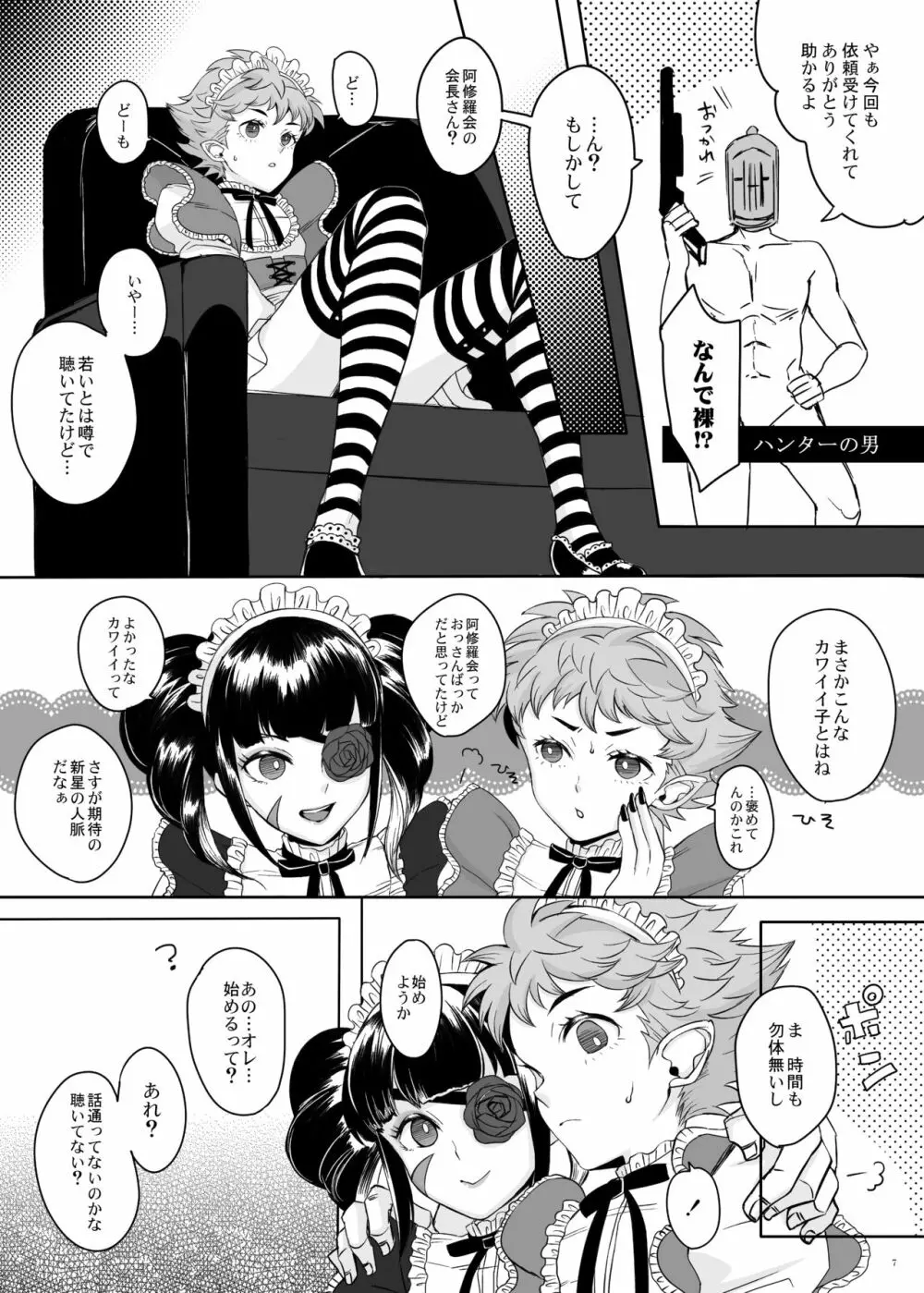 東狂冥途 Page.6