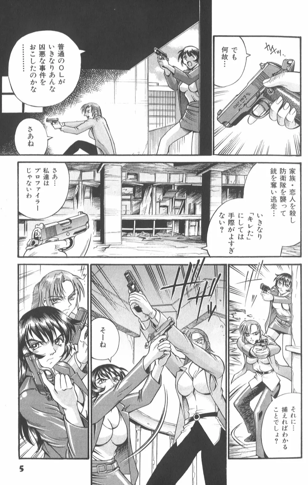 パラサイター未希 Page.10