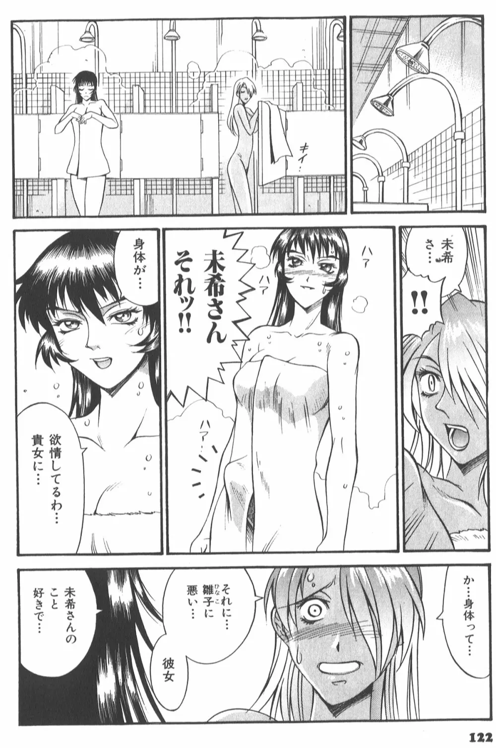 パラサイター未希 Page.126