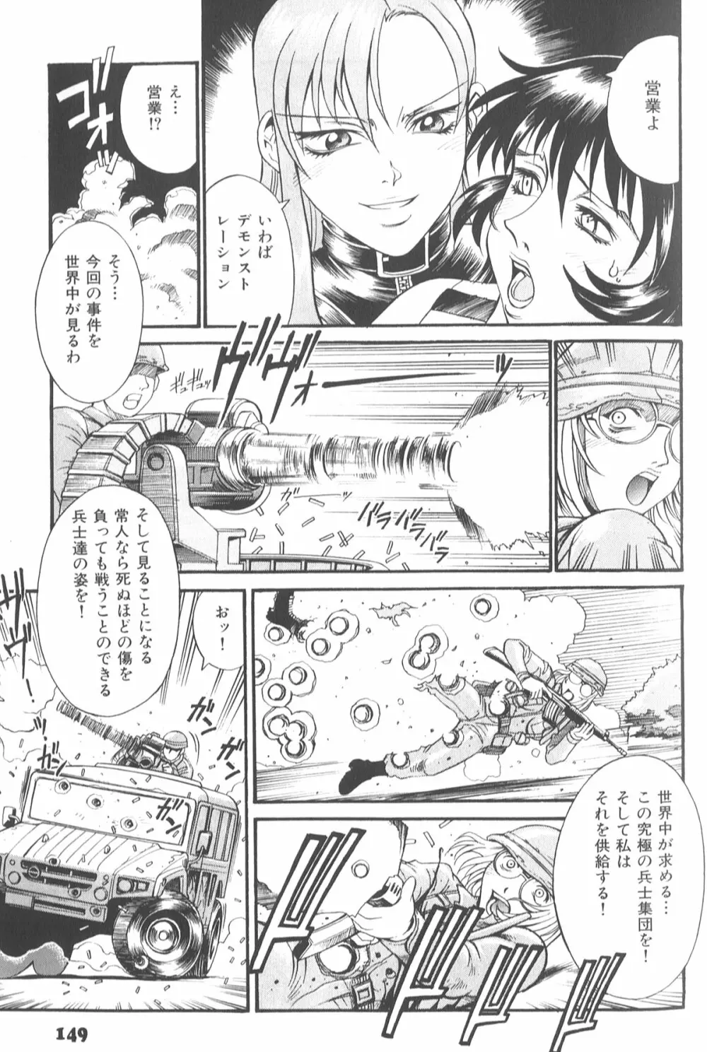 パラサイター未希 Page.151