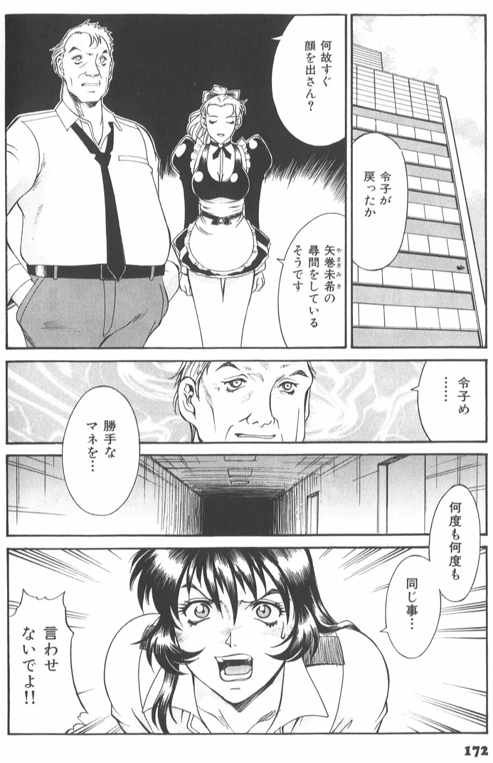 パラサイター未希 Page.174