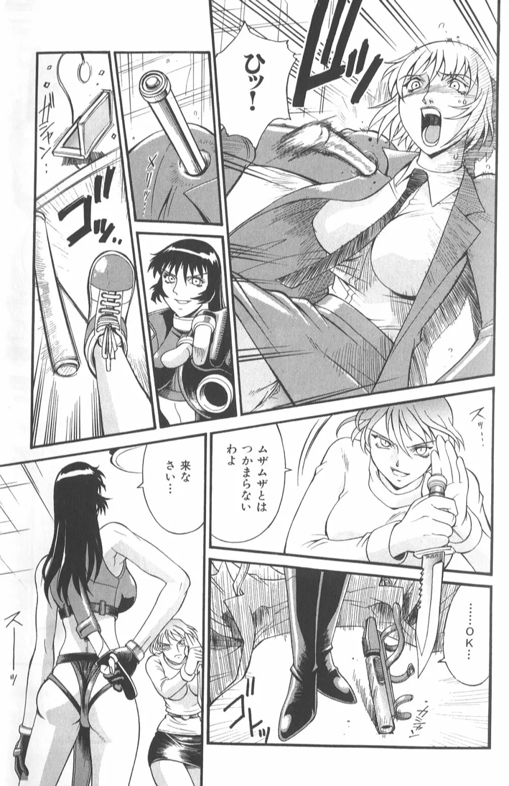 パラサイター未希 Page.203