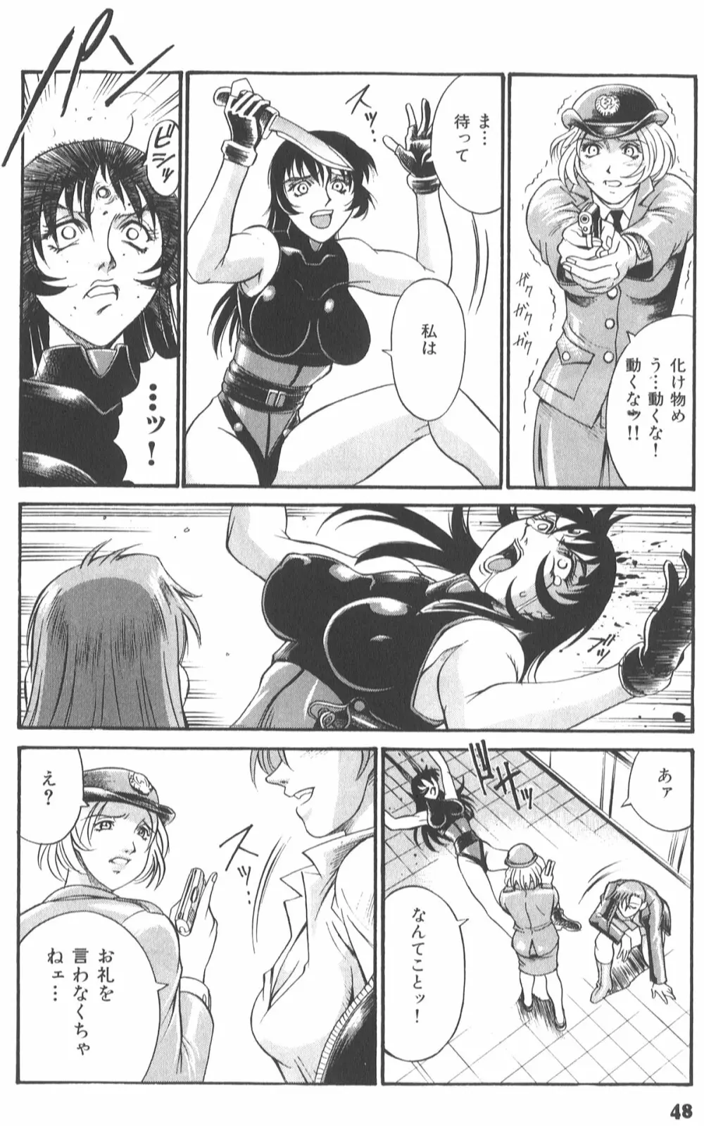 パラサイター未希 Page.53