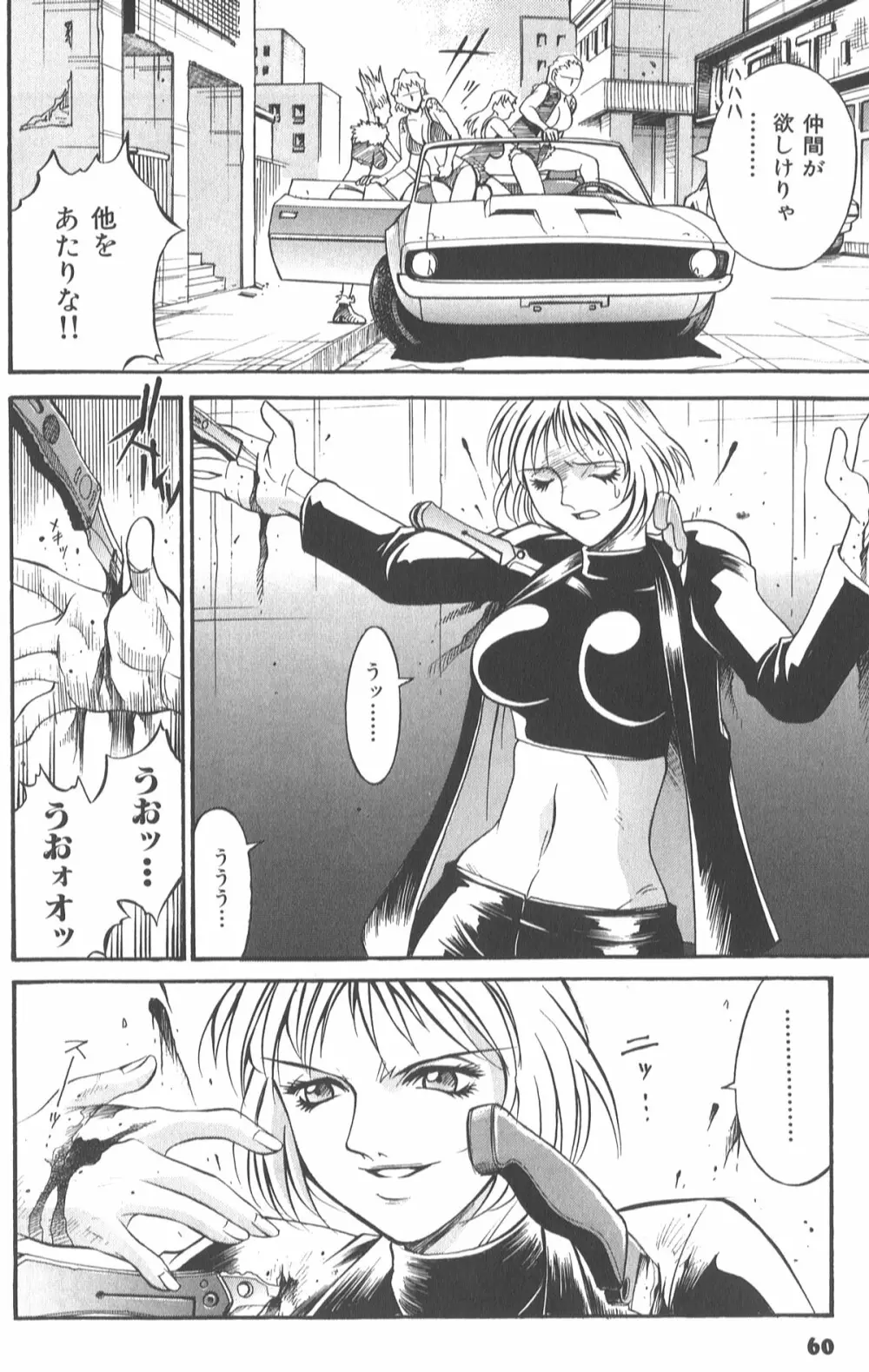 パラサイター未希 Page.64