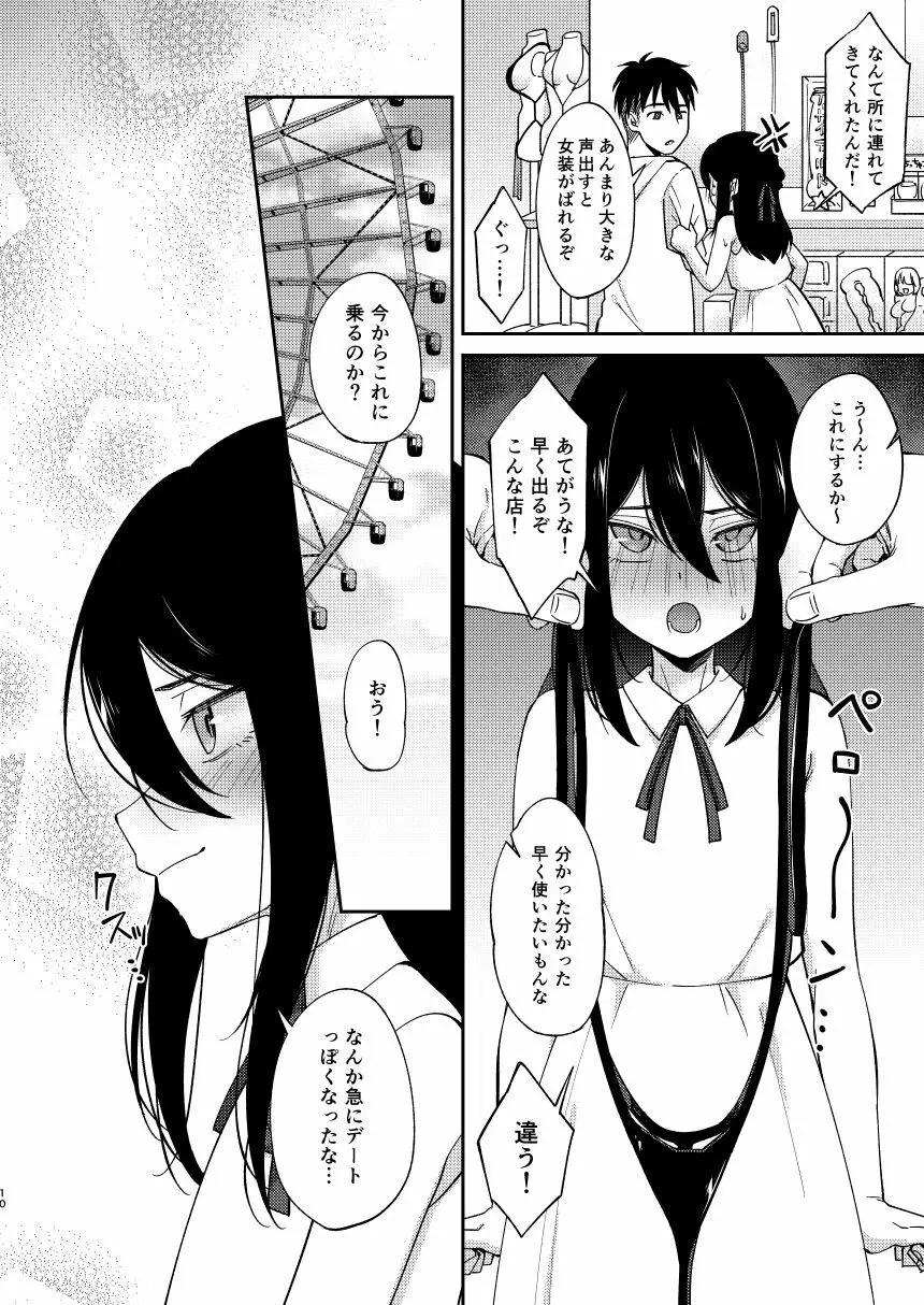 再会した幼馴染に雌の悦びを教えられた俺。2 Page.10