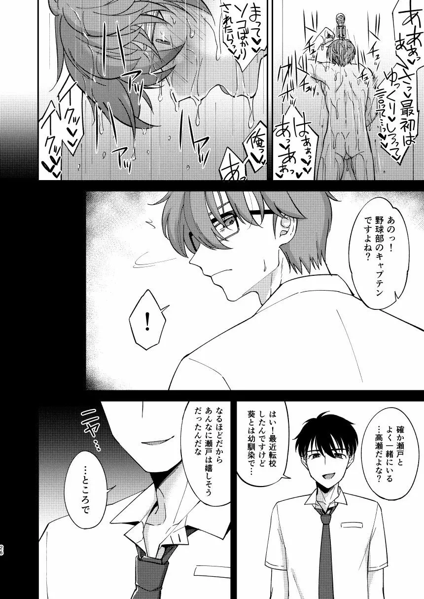 再会した幼馴染に雌の悦びを教えられた俺。2 Page.26