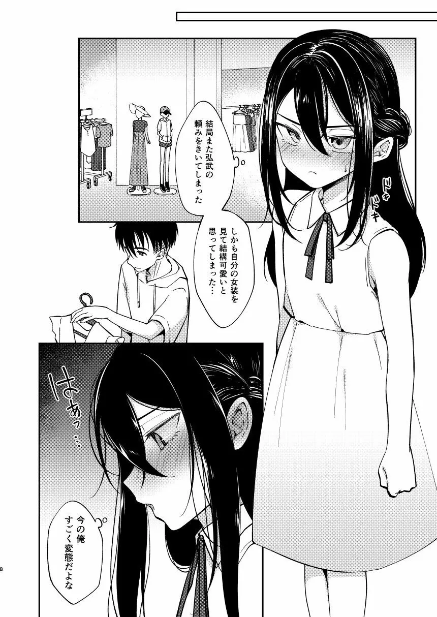 再会した幼馴染に雌の悦びを教えられた俺。2 Page.8