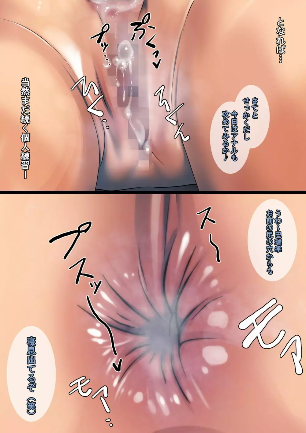 黒髪ショート女子陸上エースの鍛えられた無抵抗な身体に昏睡・ゴム破れ・生ハメ! Page.218