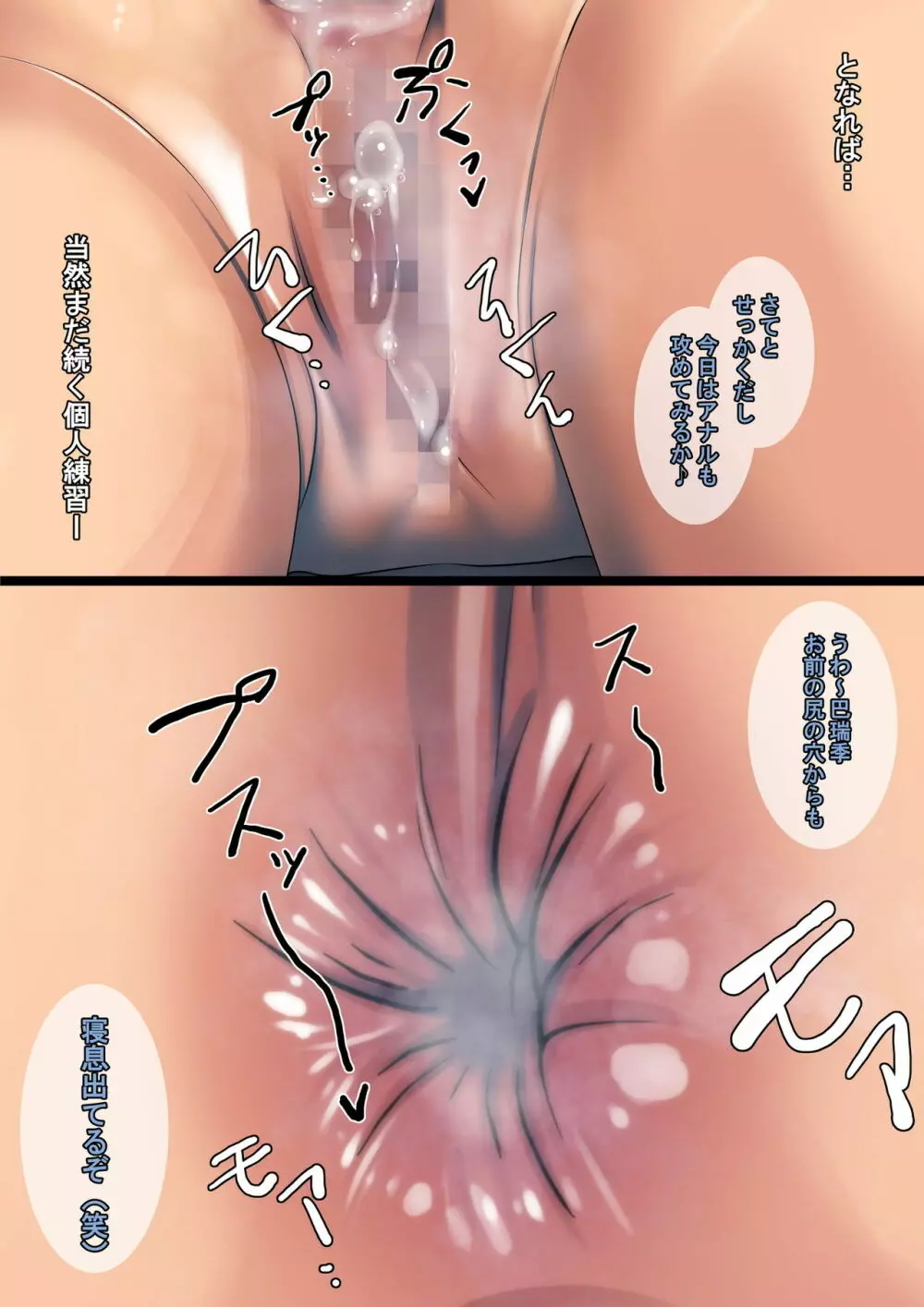 黒髪ショート女子陸上エースの鍛えられた無抵抗な身体に昏睡・ゴム破れ・生ハメ! Page.220