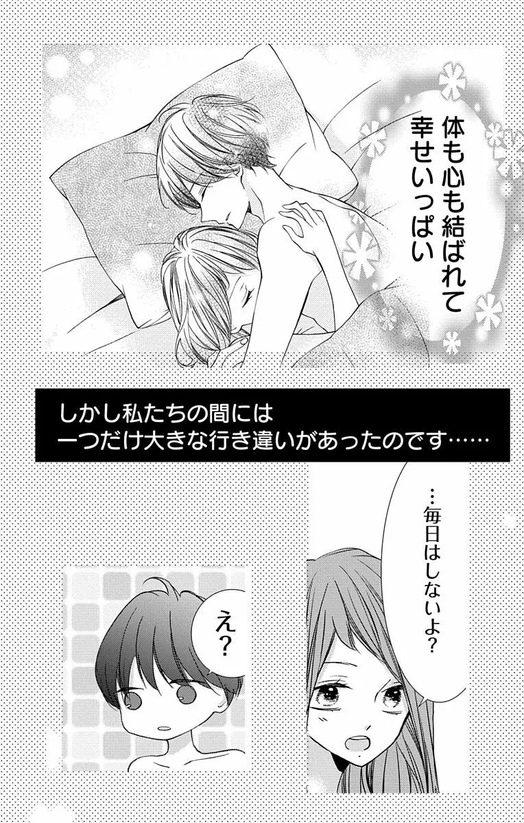 Love Jossie 正臣くんに娶られました。 第2-9話 Page.100