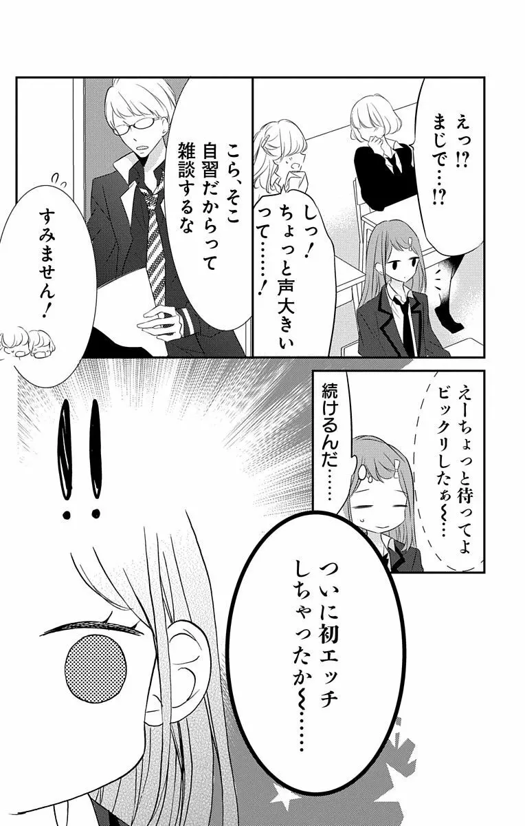 Love Jossie 正臣くんに娶られました。 第2-9話 Page.107