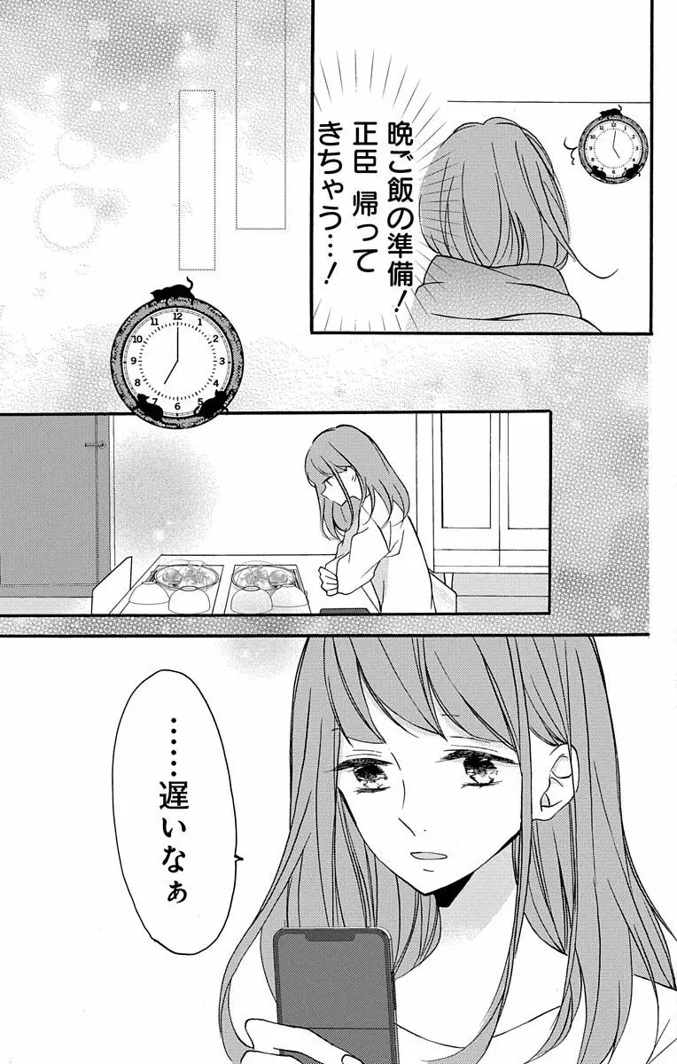 Love Jossie 正臣くんに娶られました。 第2-9話 Page.11