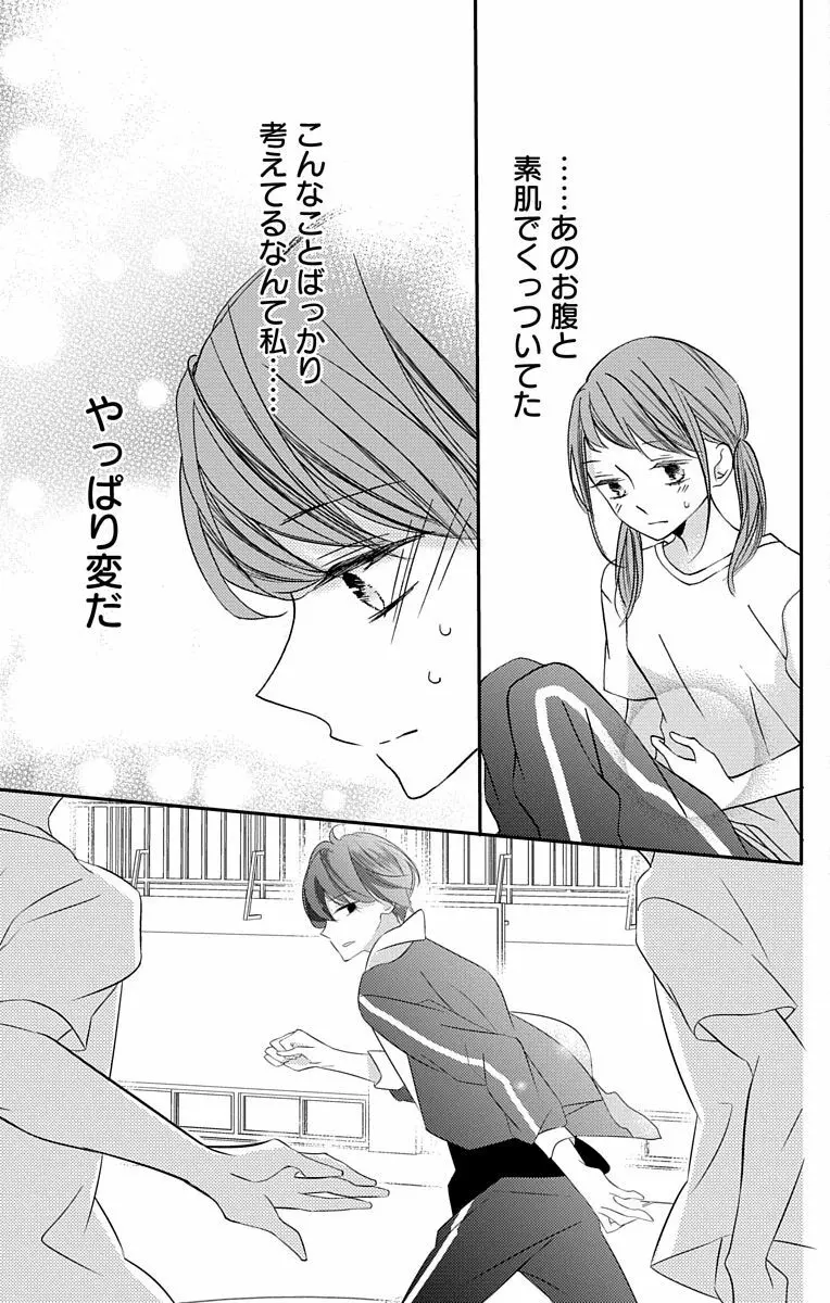 Love Jossie 正臣くんに娶られました。 第2-9話 Page.116