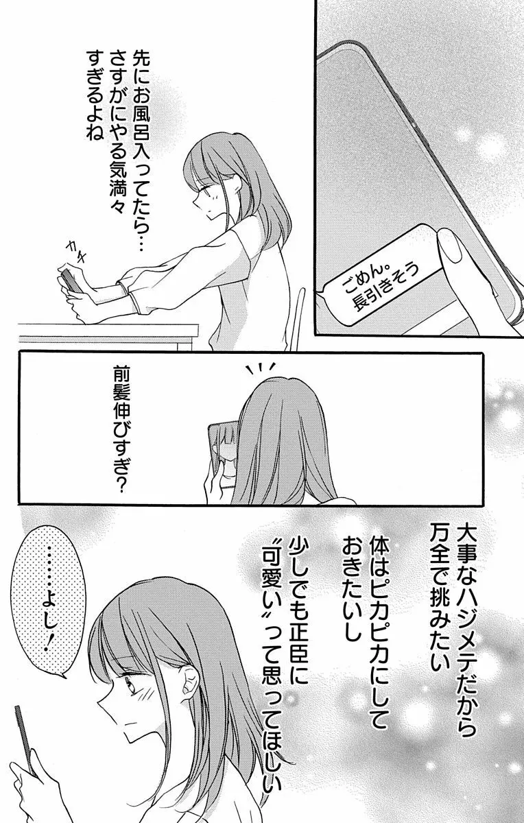 Love Jossie 正臣くんに娶られました。 第2-9話 Page.12