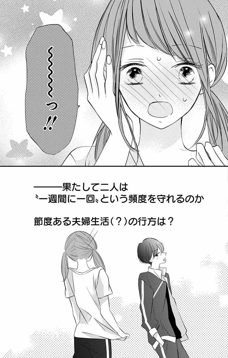 Love Jossie 正臣くんに娶られました。 第2-9話 Page.132