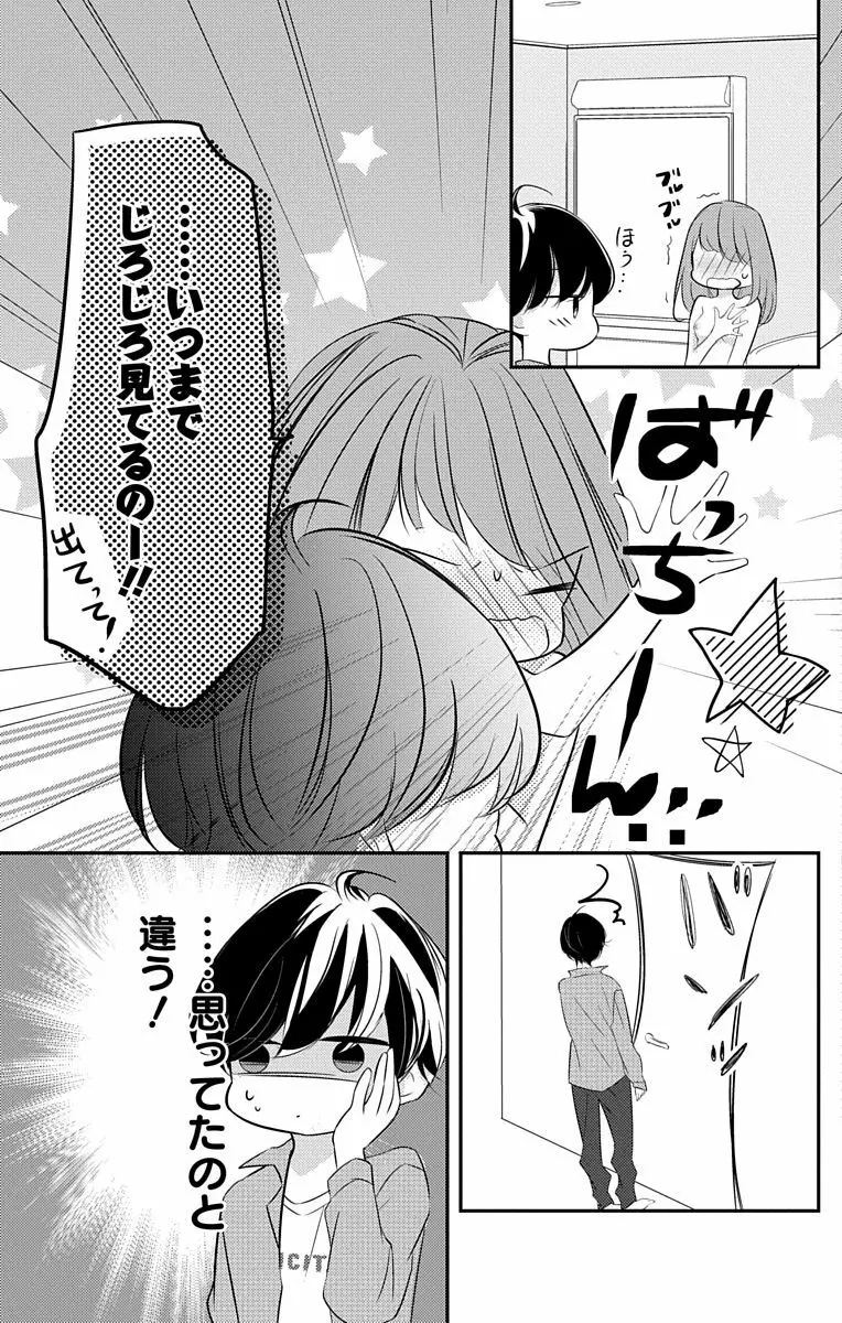 Love Jossie 正臣くんに娶られました。 第2-9話 Page.138