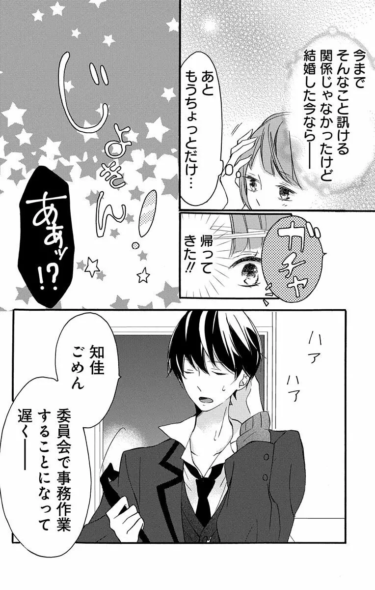 Love Jossie 正臣くんに娶られました。 第2-9話 Page.14