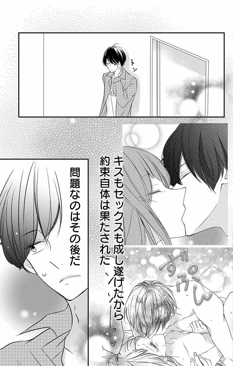 Love Jossie 正臣くんに娶られました。 第2-9話 Page.140