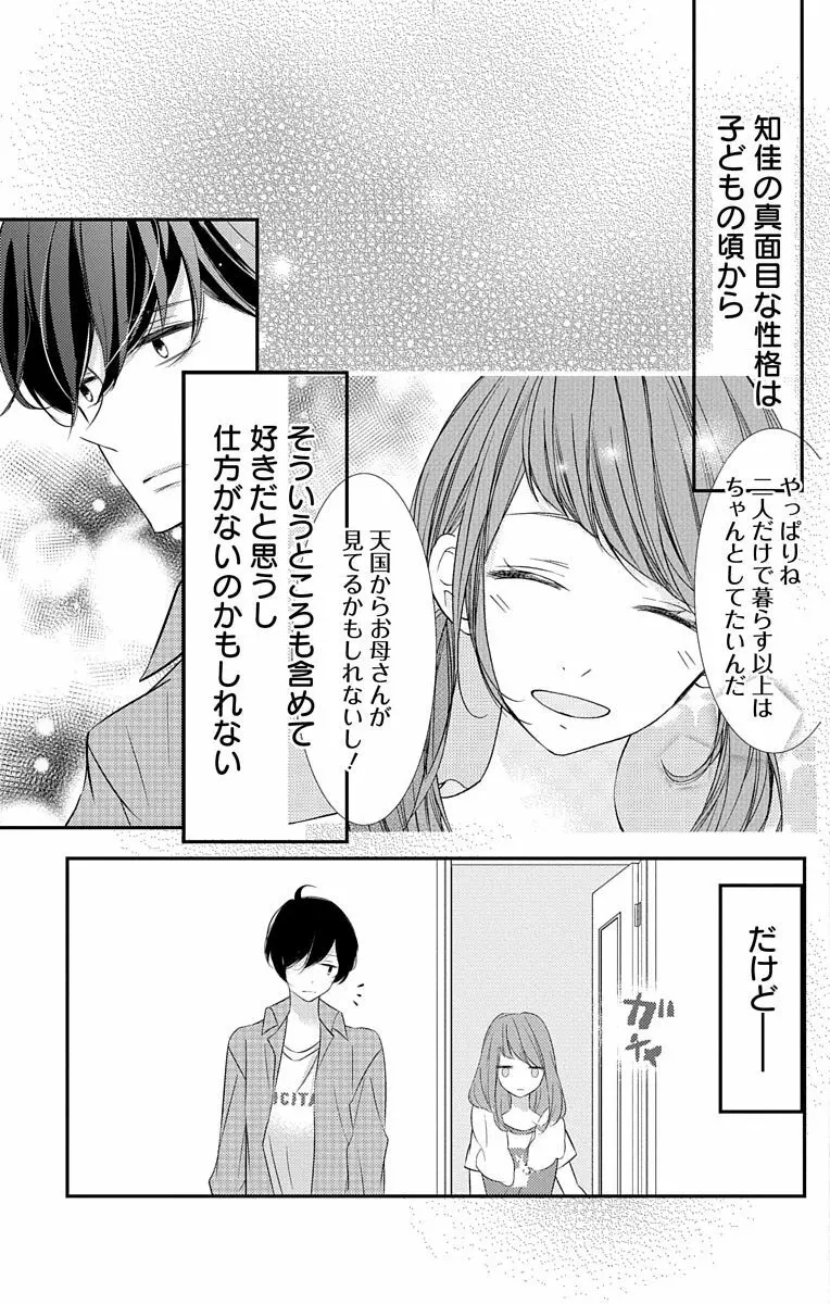 Love Jossie 正臣くんに娶られました。 第2-9話 Page.142