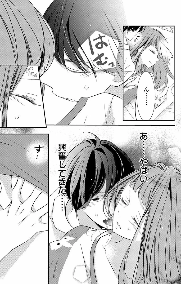 Love Jossie 正臣くんに娶られました。 第2-9話 Page.154