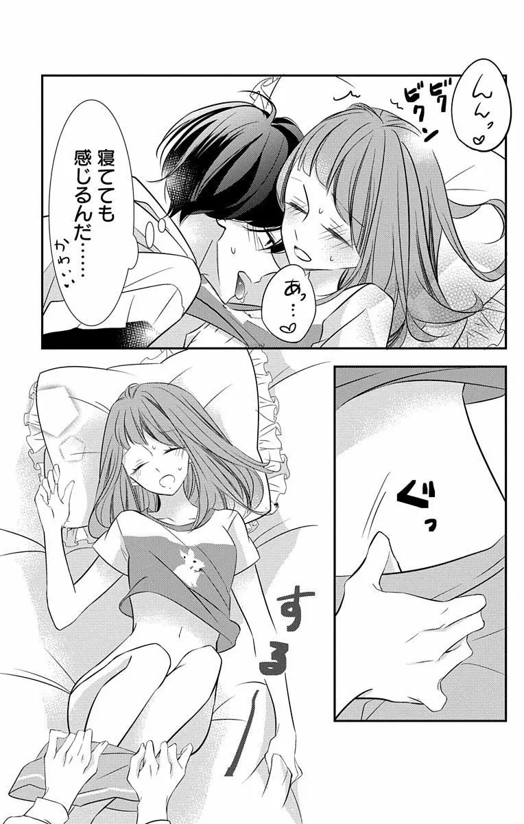 Love Jossie 正臣くんに娶られました。 第2-9話 Page.156