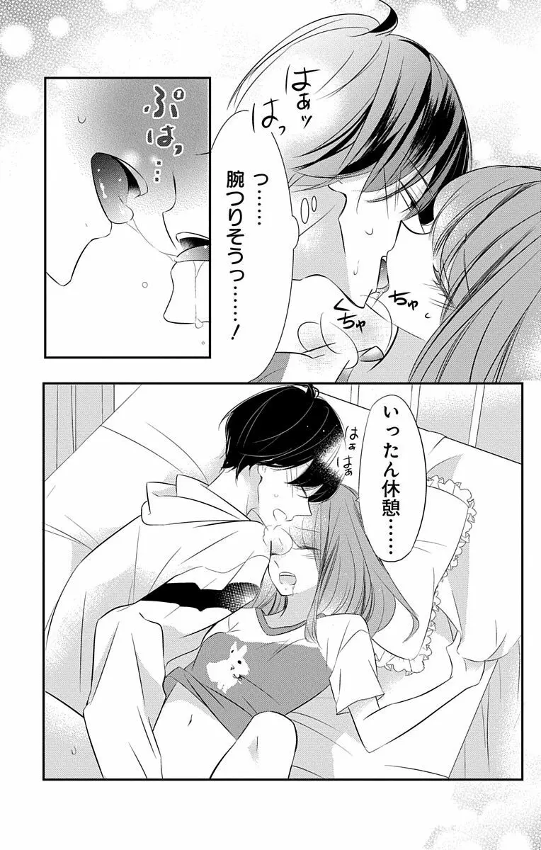 Love Jossie 正臣くんに娶られました。 第2-9話 Page.158