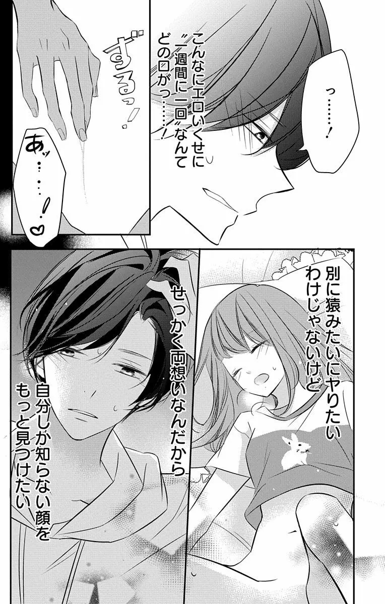 Love Jossie 正臣くんに娶られました。 第2-9話 Page.161