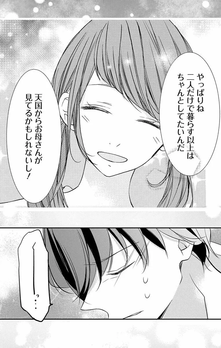 Love Jossie 正臣くんに娶られました。 第2-9話 Page.163