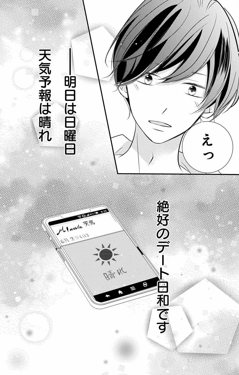 Love Jossie 正臣くんに娶られました。 第2-9話 Page.172