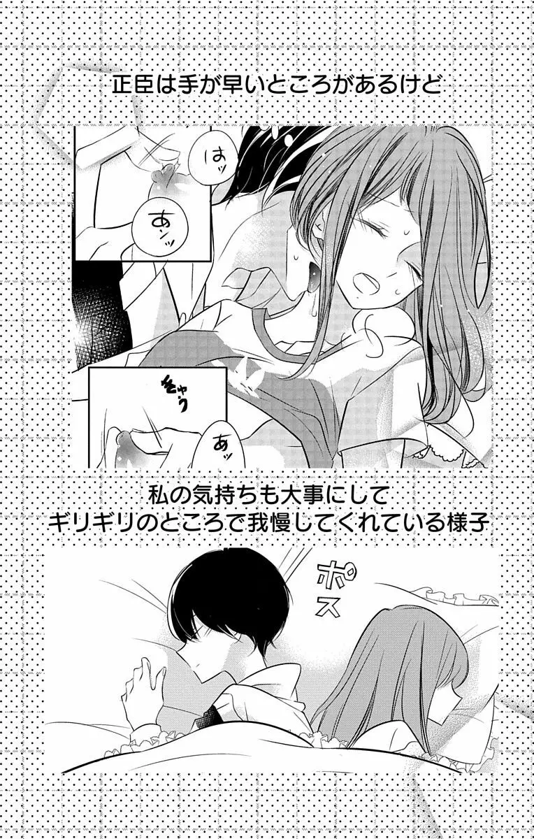 Love Jossie 正臣くんに娶られました。 第2-9話 Page.180