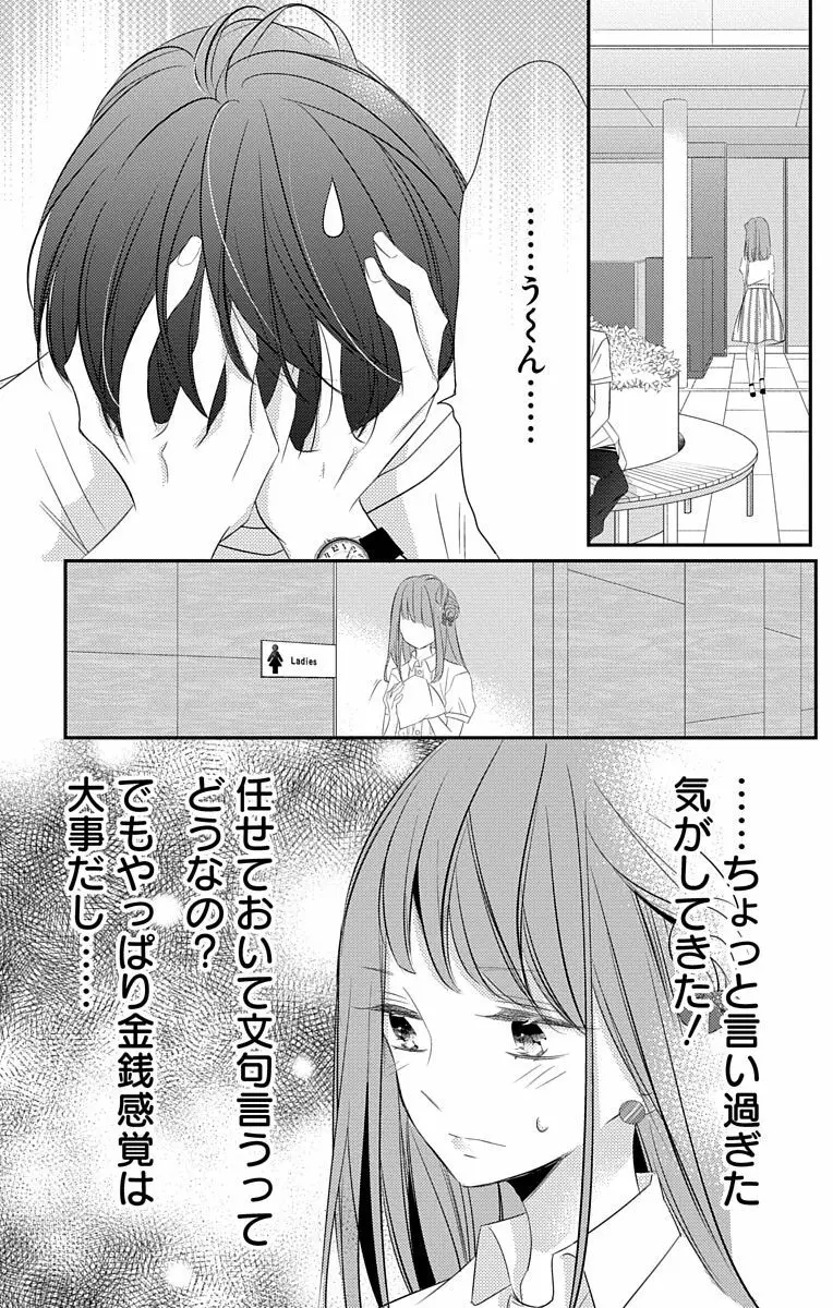 Love Jossie 正臣くんに娶られました。 第2-9話 Page.199