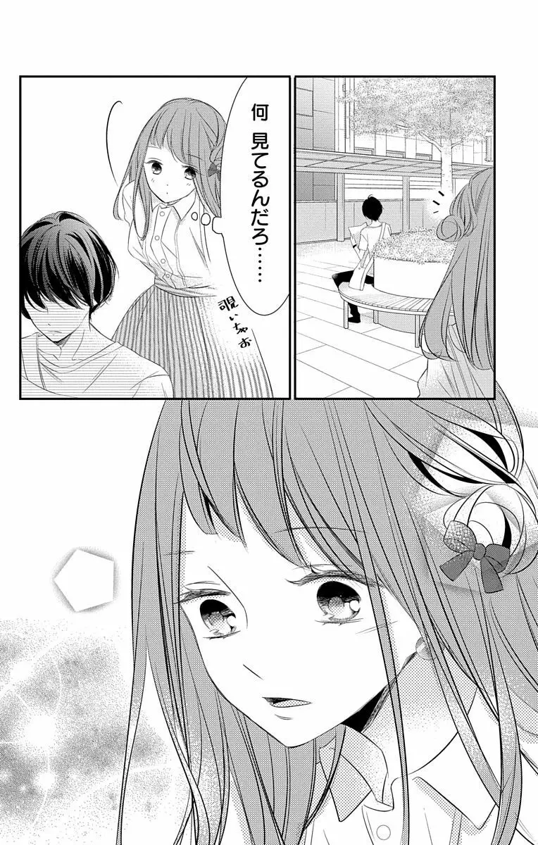 Love Jossie 正臣くんに娶られました。 第2-9話 Page.200