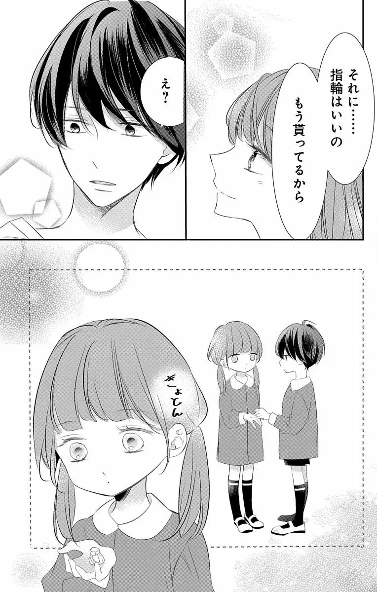 Love Jossie 正臣くんに娶られました。 第2-9話 Page.205