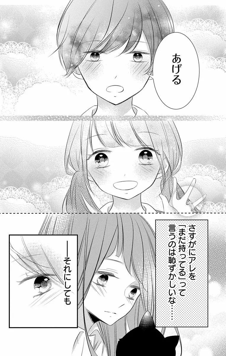 Love Jossie 正臣くんに娶られました。 第2-9話 Page.206