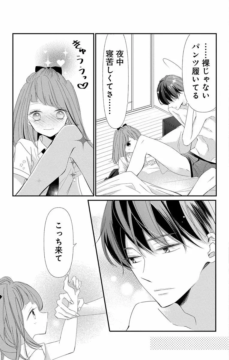 Love Jossie 正臣くんに娶られました。 第2-9話 Page.221