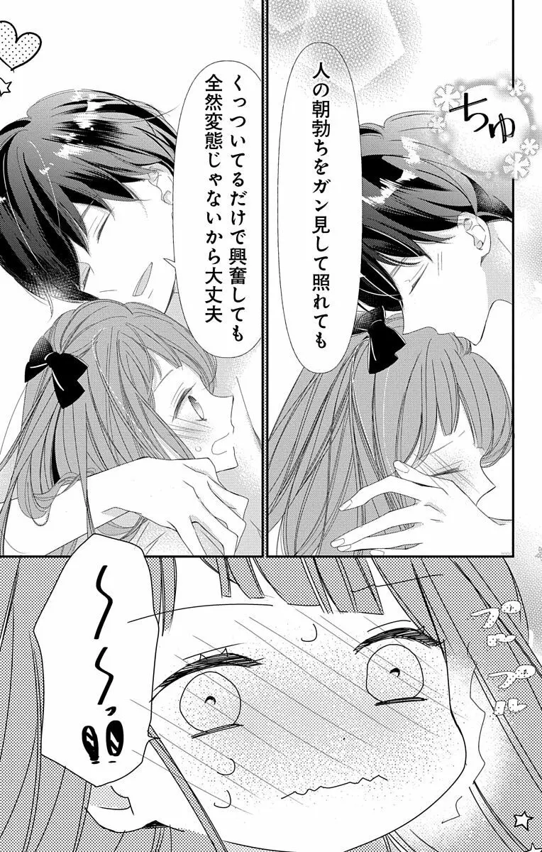 Love Jossie 正臣くんに娶られました。 第2-9話 Page.225