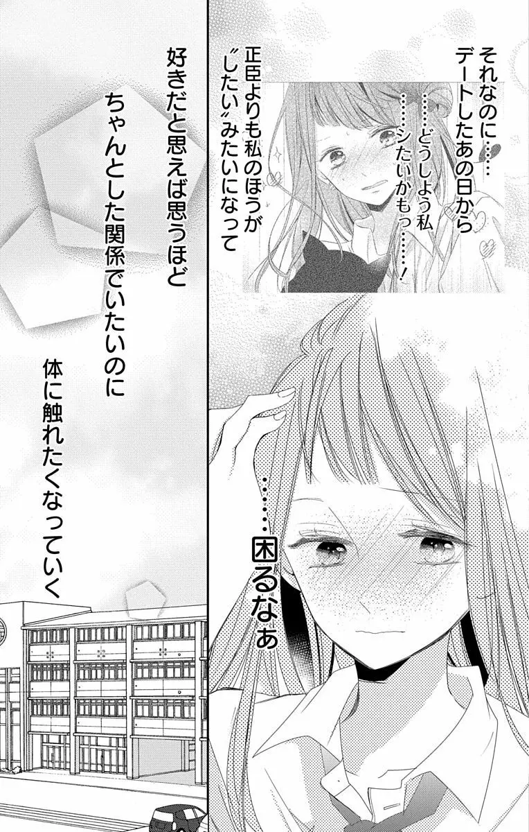 Love Jossie 正臣くんに娶られました。 第2-9話 Page.227