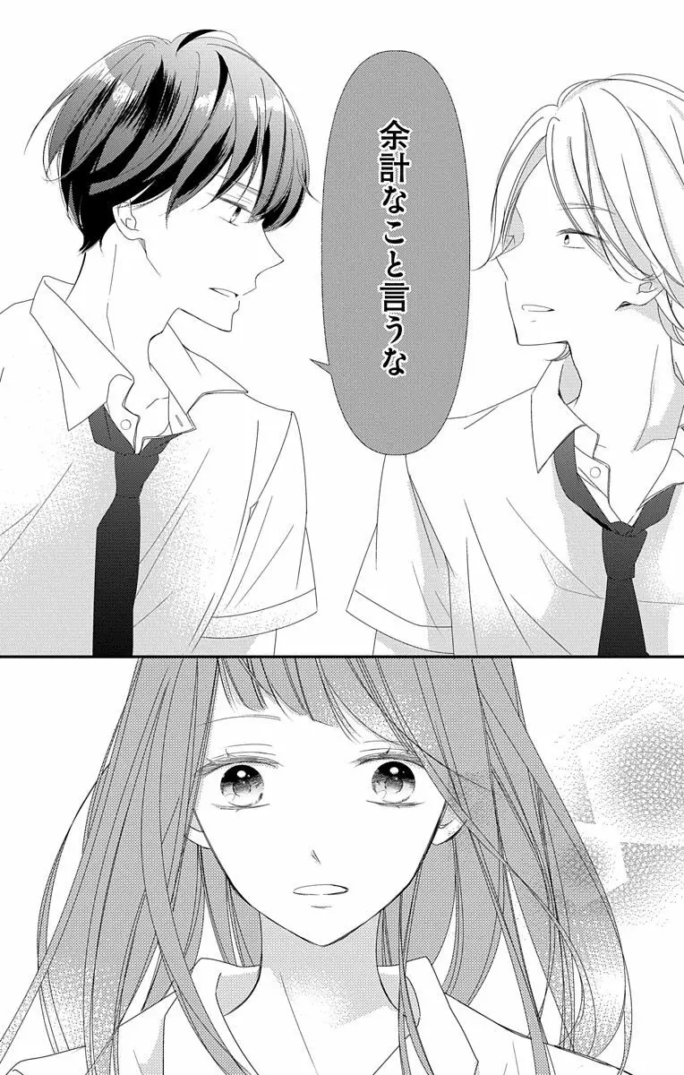 Love Jossie 正臣くんに娶られました。 第2-9話 Page.238