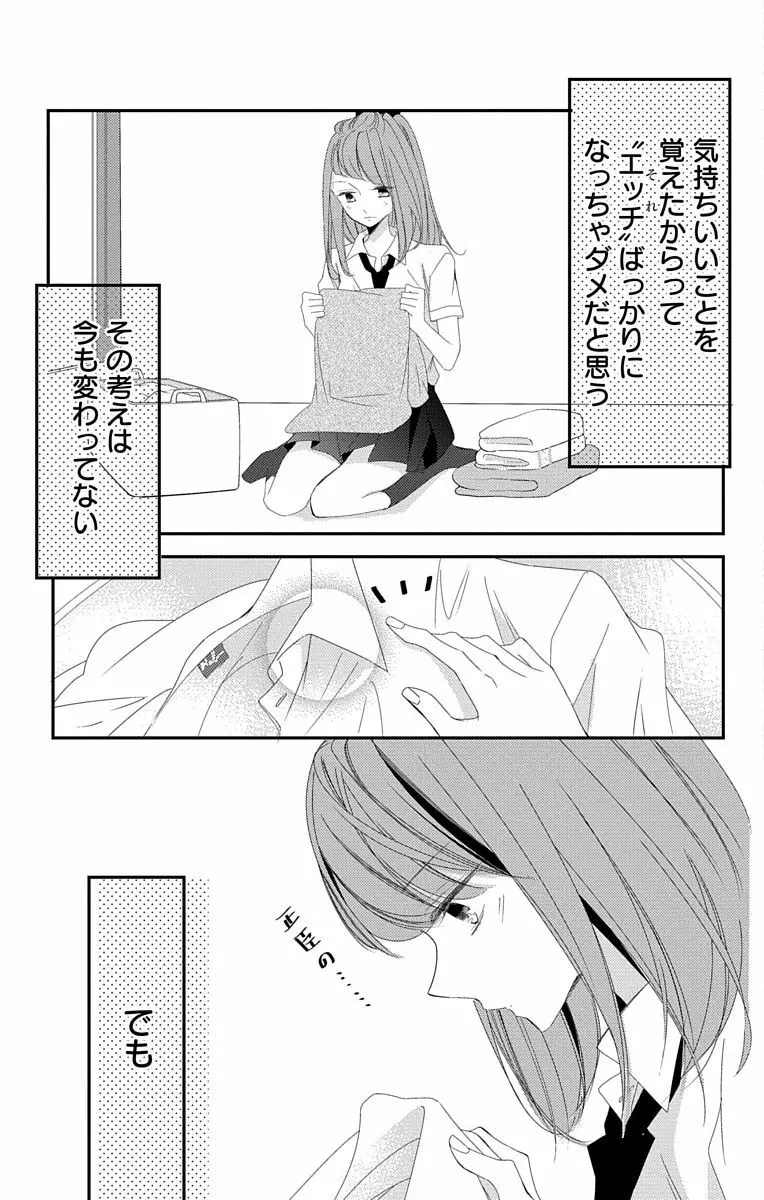 Love Jossie 正臣くんに娶られました。 第2-9話 Page.245