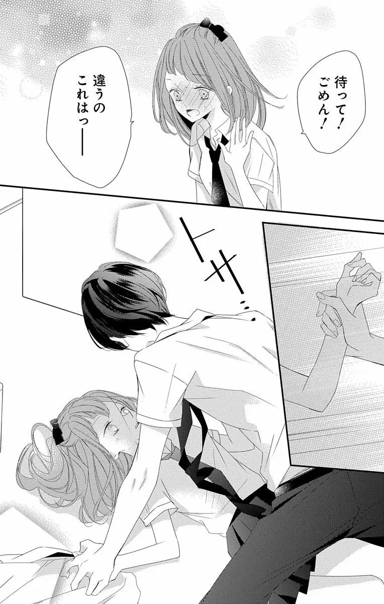 Love Jossie 正臣くんに娶られました。 第2-9話 Page.248